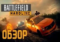 Обзор Battlefield: Hardline