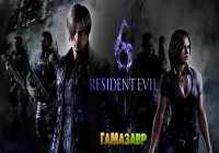 Resident Evil 6 — старт предзаказов в магазине Гамазавр