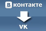 Как я люблю Вконтакте или FAQ обо всём