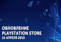 Обзор обновления PlayStation Store – 15 апреля 2015
