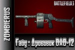 Battlefield 3 Гайд: Дробовик DAO-12