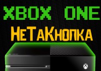 Игровой подкаст «НеТаКнопка» №2: Xbox One, ты такой странный…