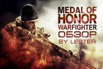Видео-Обзор Medal of Honor: Warfighter