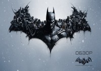 Видео-обзор Batman: Arkham Origins