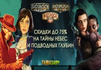 BioShock: скидки до 75% на игры серии!