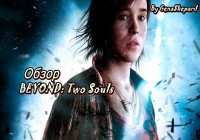 Обзор Beyond: Two Souls