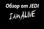 I am alive. Обзор от JEDI