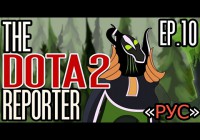 The DOTA 2 Reporter Episode 10: Takeoff — По-Русски