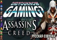 Интересные факты о Assassin’s Creed — Что ВЫ знаете об играх?