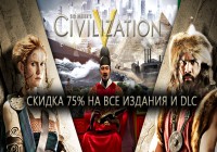 Civilization V — скидки 75% и предзаказ Brave New World