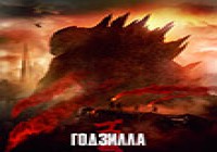 Обзор фильма Godzilla 2014