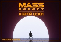 Сбор средств на сериал по Mass Effect 2