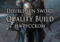 Dark Souls 2 — Double Sun Sword Quality Build