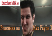 Slowpoke Review: Max Payne 3
