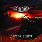 Дебютный альбом группы Врата - "Дорога Зовёт" (2010).