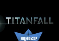 Titanfall. Видеообзор.