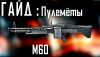 Battlefield 3 Гайд: Оружие M60E4