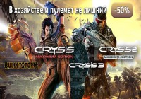 Bulletstorm и серия Crysis за полцены!