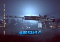 SCAR-H SV — достойный представитель не самого лучшего класса (Battlefield 4 гайд, gameplay)