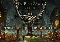 The Elder Scrolls Online по специальной цене!