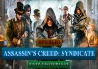 Превью Assassin’s Creed: Syndicate