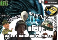 Разбор Aliens Colonial Marines — днище и сюжет