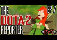 The DOTA2 Reporter Episode 7: Global Meltdown — По-Русски