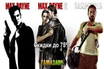 Серия Max Payne — скидки до 75%