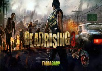 Dead Rising 3. Apocalypse Edition — доступен предзаказ