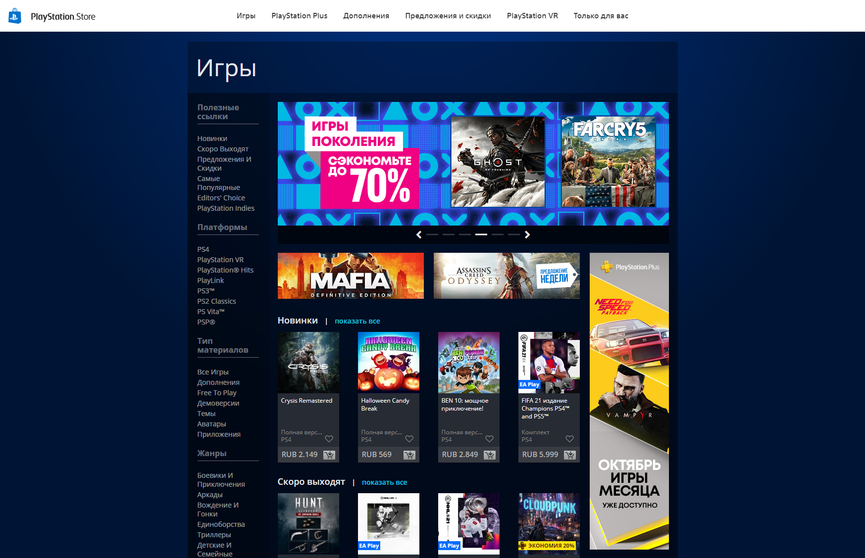 Когда черная пятница в playstation store