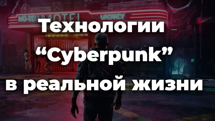 персонажи киберпанк 2077 в реальной жизни. Смотреть фото персонажи киберпанк 2077 в реальной жизни. Смотреть картинку персонажи киберпанк 2077 в реальной жизни. Картинка про персонажи киберпанк 2077 в реальной жизни. Фото персонажи киберпанк 2077 в реальной жизни