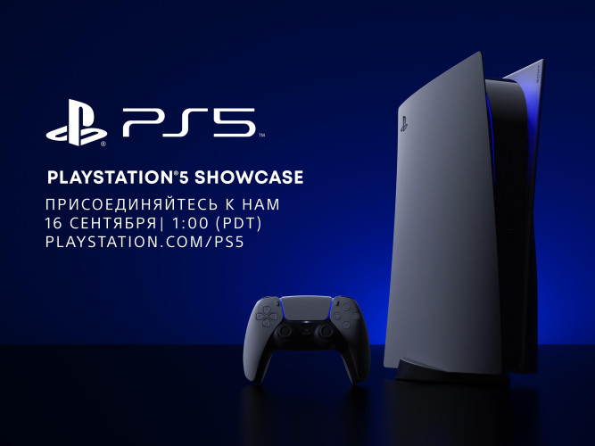 Презентация PlayStation 5 состоится 16 сентября