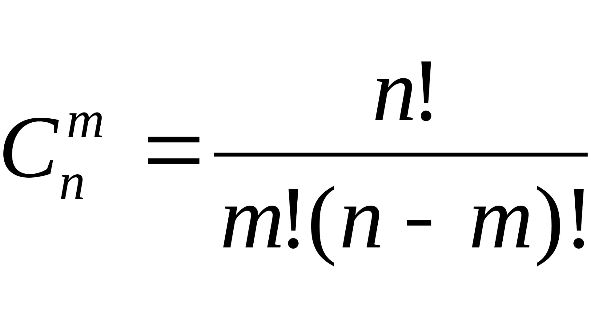Сочетание формула