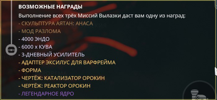 Что такое эндо в warframe. Смотреть фото Что такое эндо в warframe. Смотреть картинку Что такое эндо в warframe. Картинка про Что такое эндо в warframe. Фото Что такое эндо в warframe