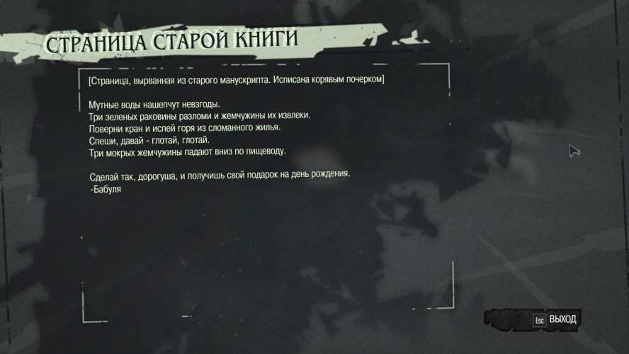 рецепт ветоши dishonored плачущий глаз. Смотреть фото рецепт ветоши dishonored плачущий глаз. Смотреть картинку рецепт ветоши dishonored плачущий глаз. Картинка про рецепт ветоши dishonored плачущий глаз. Фото рецепт ветоши dishonored плачущий глаз