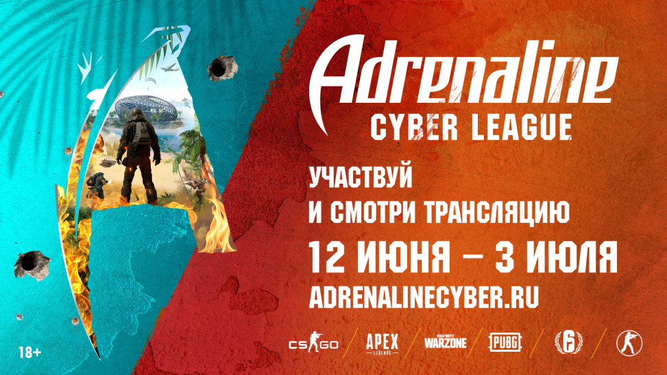 Adrenaline Cyber League Tournament Returns. The Prize Fund Is 2,000,000 Rubles