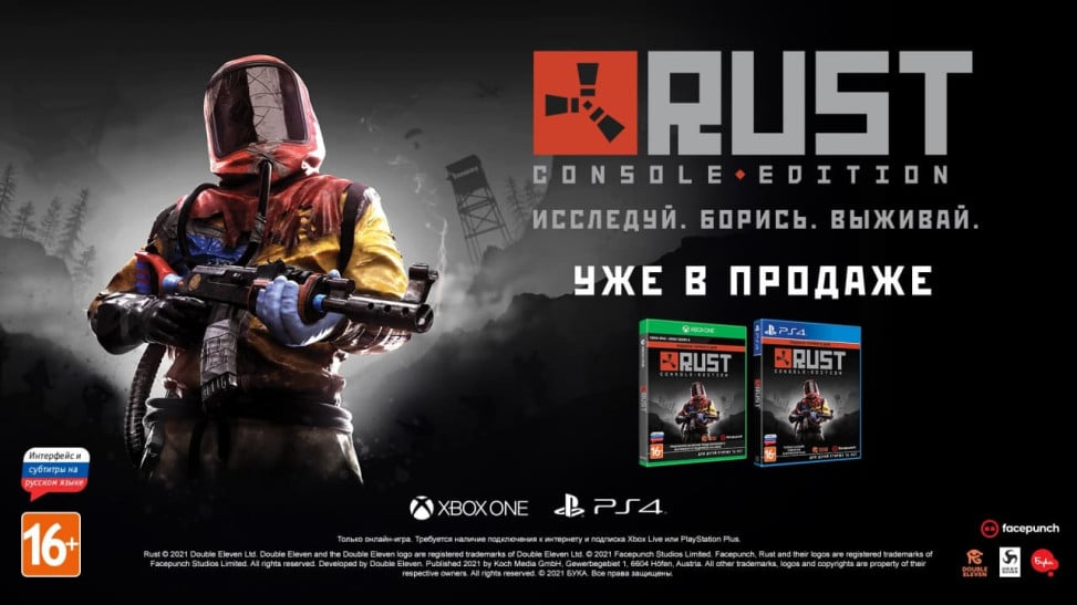 Console RUST came out on disks in Russia