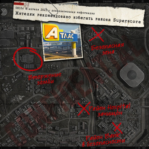 Стадии распространения зомби по&amp;nbsp;карте «Верданск» в&amp;nbsp;рамках надвигающегося ивента, при котором Верданск 2021 будет уничтожен