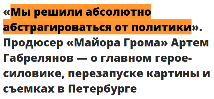майор гром что это. Смотреть фото майор гром что это. Смотреть картинку майор гром что это. Картинка про майор гром что это. Фото майор гром что это