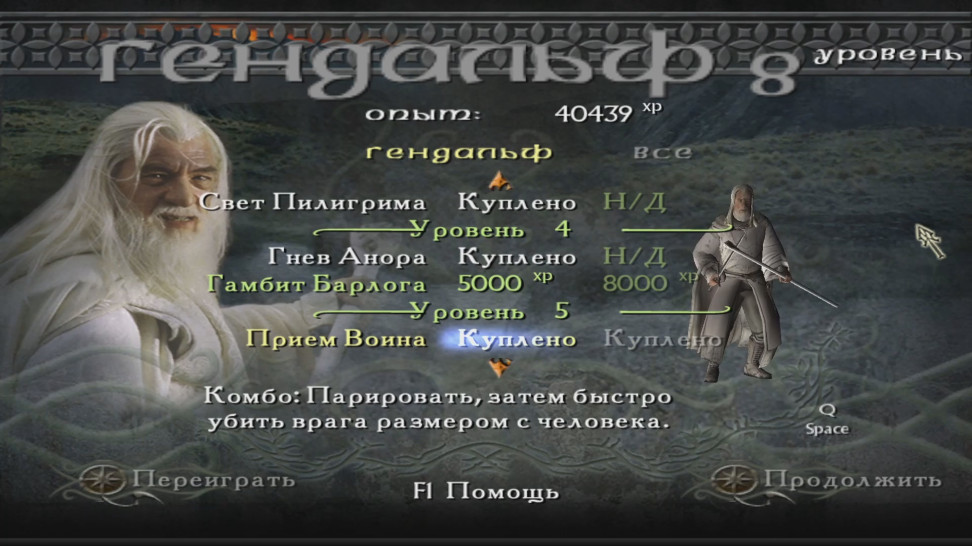 код для властелин колец возвращение короля игра. 00190.Aa hYGU. код для властелин колец возвращение короля игра фото. код для властелин колец возвращение короля игра-00190.Aa hYGU. картинка код для властелин колец возвращение короля игра. картинка 00190.Aa hYGU. Начните новую миссию, после чего нажмите для паузы.