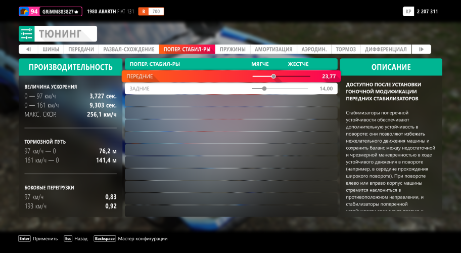 Forza horizon 4 как настроить машину чтобы не заносило