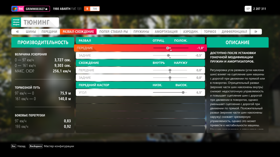 Forza horizon 4 как настроить машину чтобы не заносило