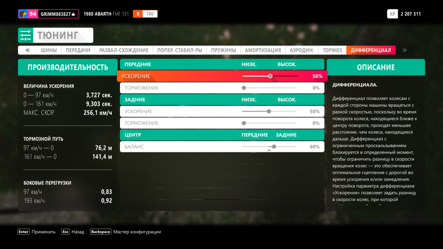 Forza horizon 4 как настроить машину чтобы не заносило