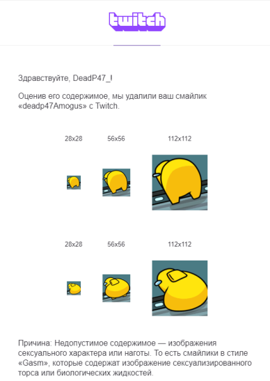 Twitch удалил смайлик с тверкающим амогусом, потому что усмотрел в нём «сексуальный характер»