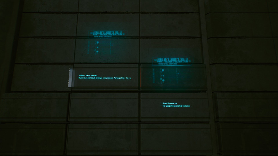 Колумбарий. Cyberpunk 2077