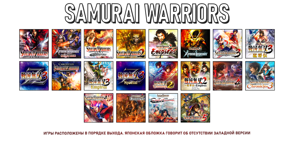 samurai warriors персонажи список. Смотреть фото samurai warriors персонажи список. Смотреть картинку samurai warriors персонажи список. Картинка про samurai warriors персонажи список. Фото samurai warriors персонажи список