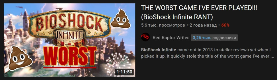 Хватит хейтить Bioshock Infinite