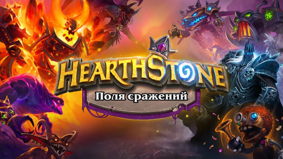 Как посмотреть историю игр hearthstone. Смотреть фото Как посмотреть историю игр hearthstone. Смотреть картинку Как посмотреть историю игр hearthstone. Картинка про Как посмотреть историю игр hearthstone. Фото Как посмотреть историю игр hearthstone