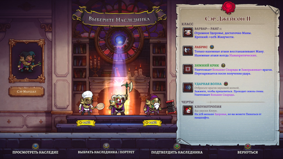 Существенных бонусов у укушенного клоуном, к сожалению, нет.