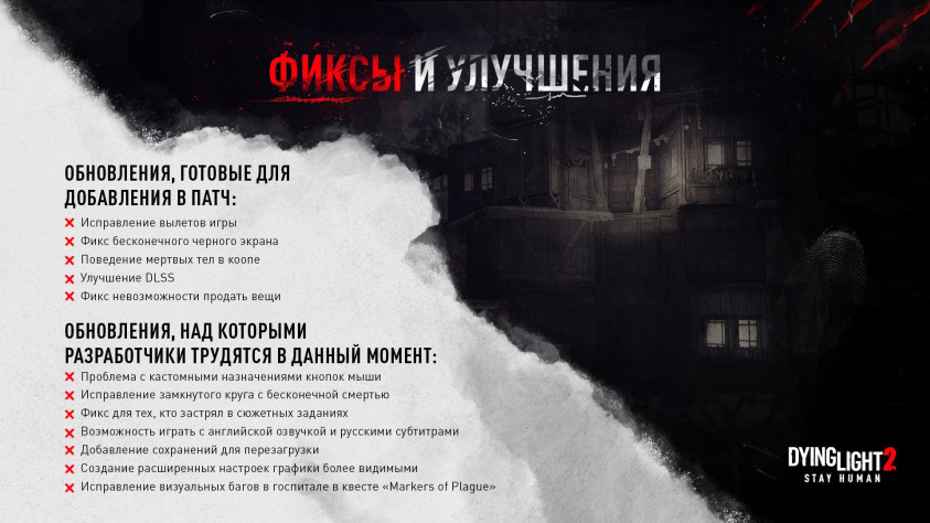 В официальных русскоязычных соцсетях Dying Light 2 на наш язык пока перевели только список изменений для ПК.
